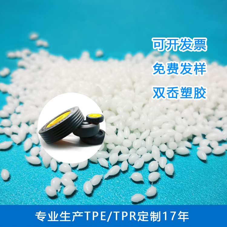 TPE注塑級 高回彈TPE材料 TPR手柄包膠 耐腐蝕 耐老化材料